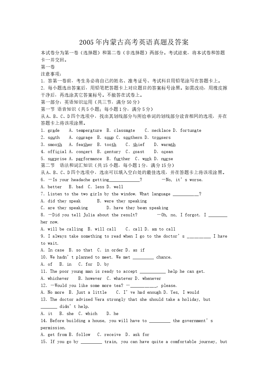 2005年内蒙古高考英语真题及答案.doc，第1页预览