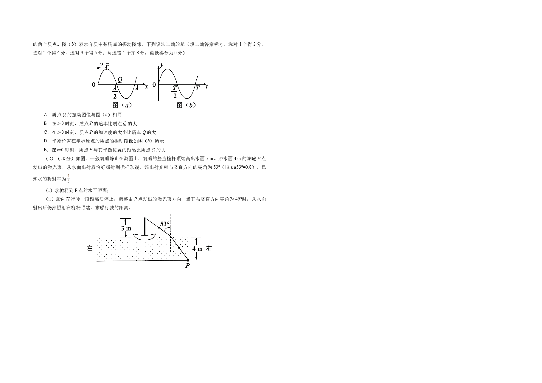 2019年广东高考物理(原卷版).docx,第4页预览