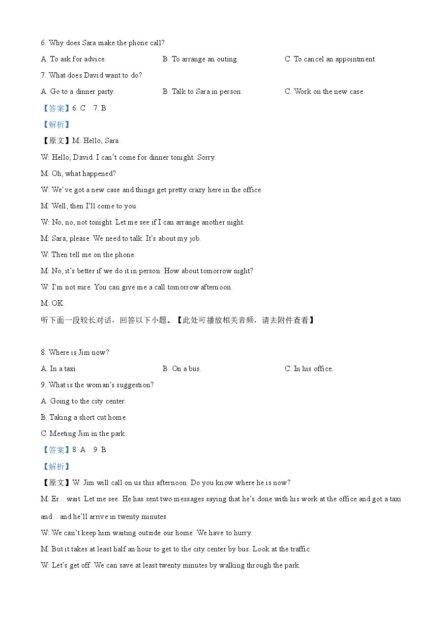 精品解析:2023年新课标全国Ⅰ卷英语真题(含听力)(解析版).docx,第3页预览