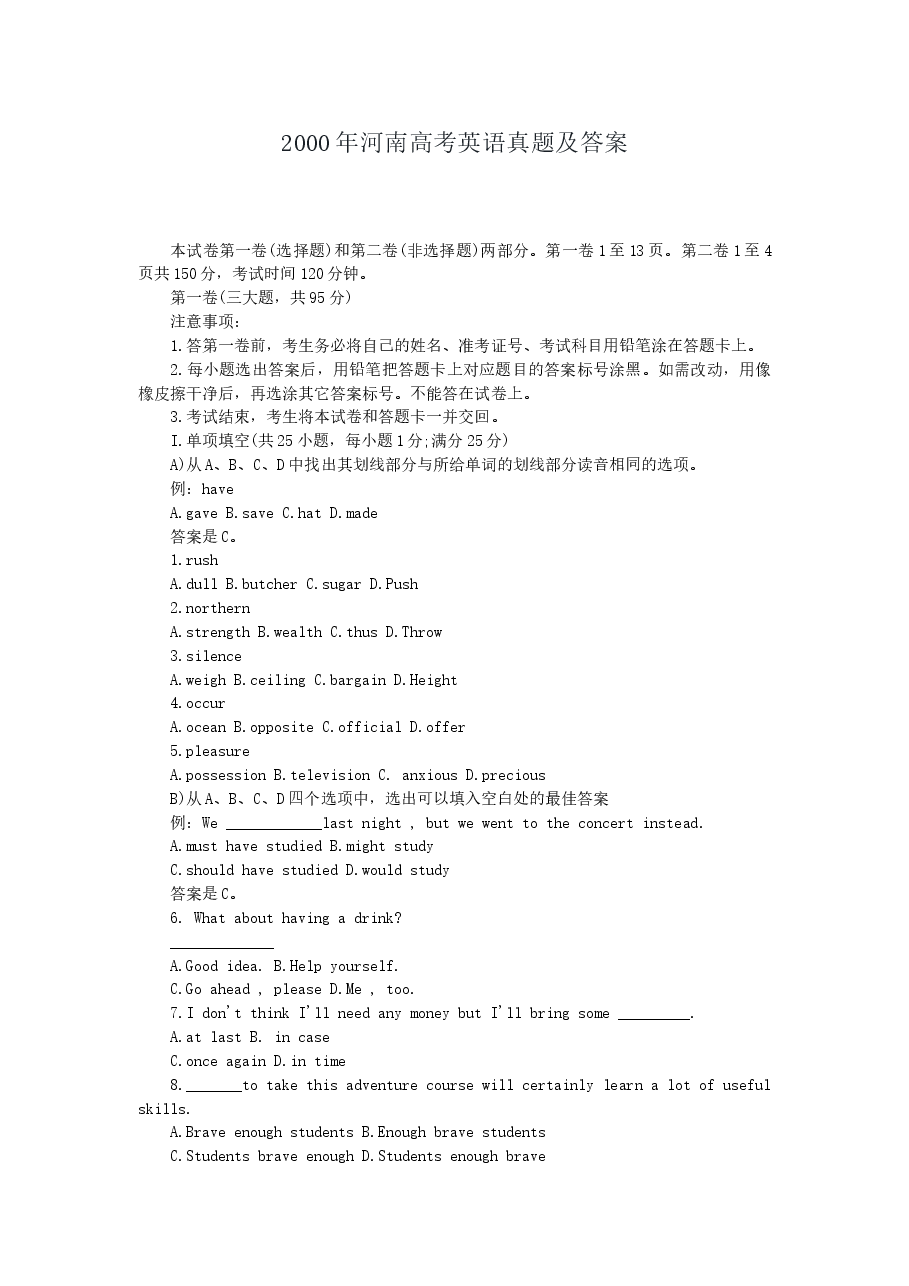 2000年河南高考英语真题及答案.doc,第1页预览