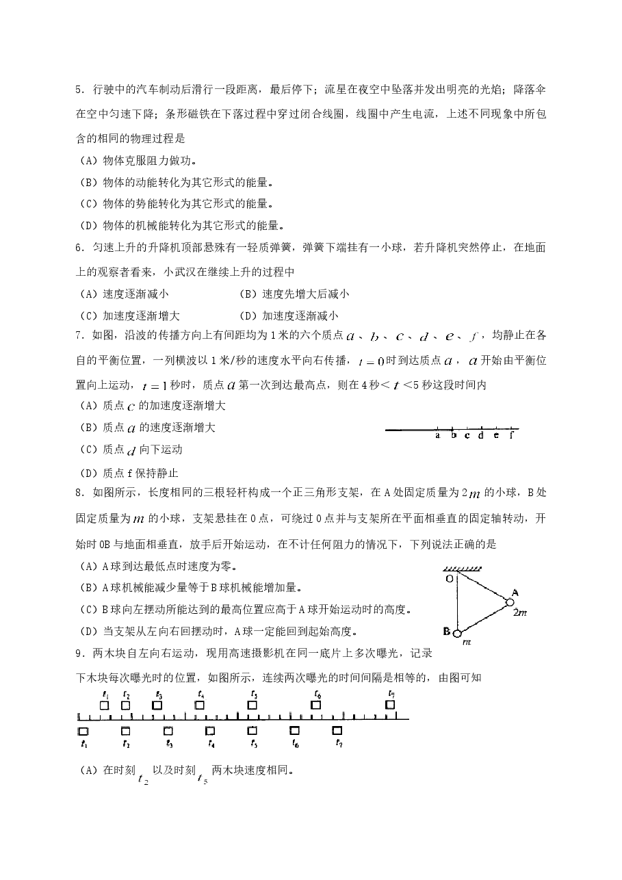 2000年上海高考物理真题及答案.doc,第2页预览