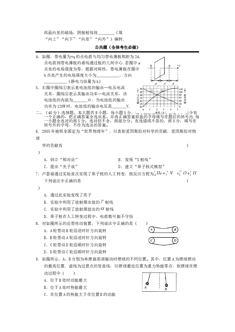 2005年上海高考物理真题及答案.doc,第2页预览