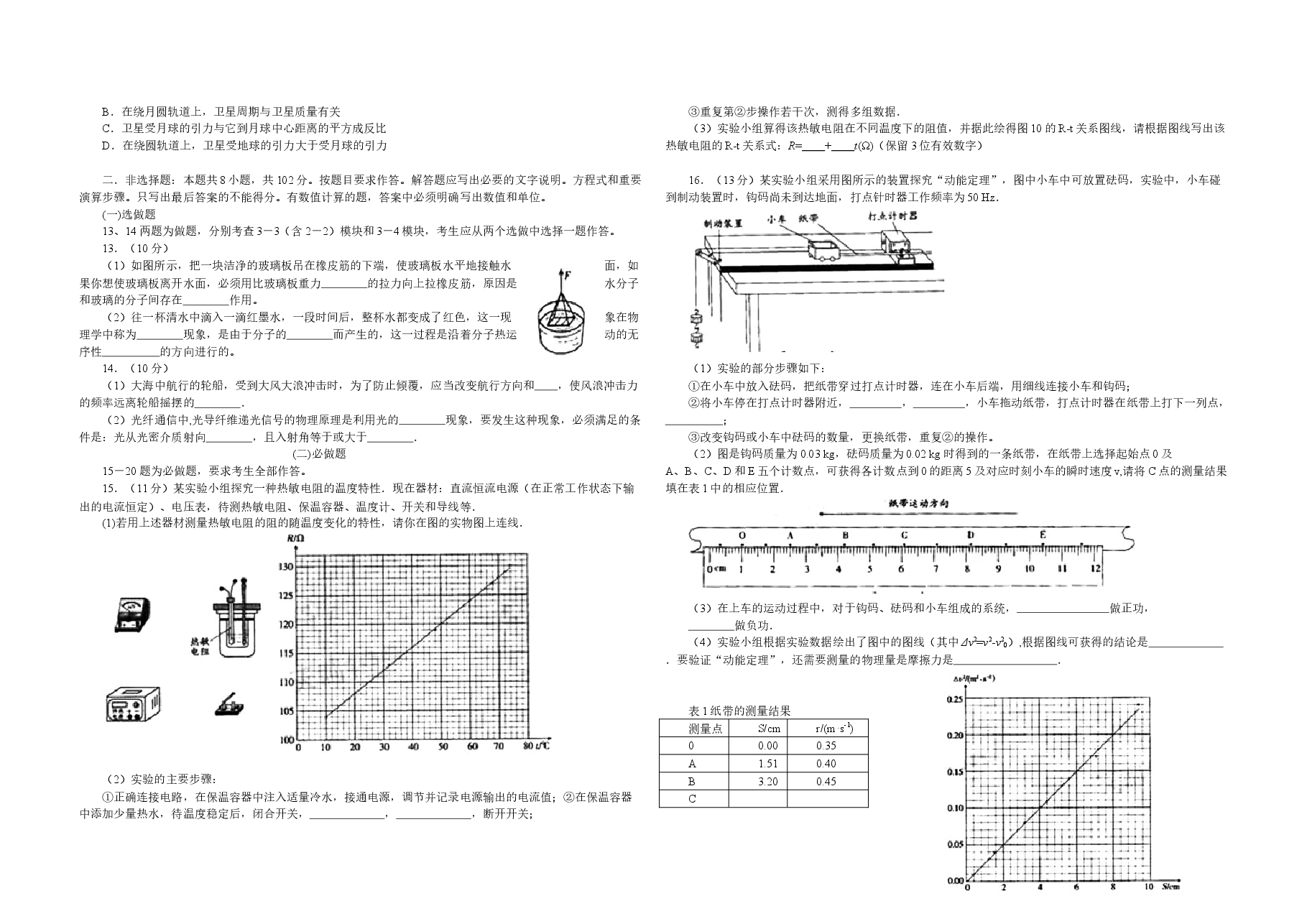 2008年广东高考物理试题及答案.docx,第2页预览