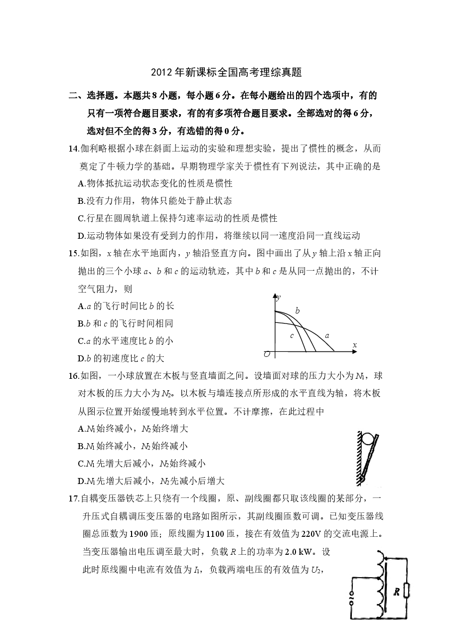2012年普通高等学校招生全国统一考试【陕西物理真题+答案】.docx,第1页预览