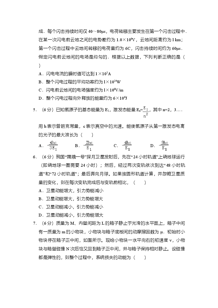 2011年全国统一高考物理试卷(全国卷ⅱ)(原卷版).doc,第2页预览