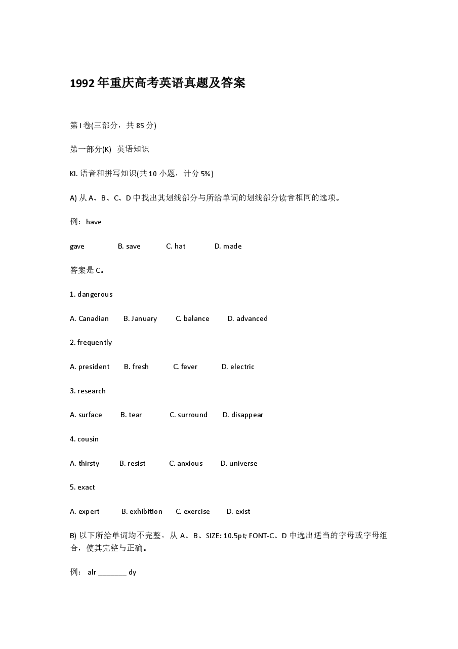 1992年重庆高考英语真题及答案.doc,第1页预览