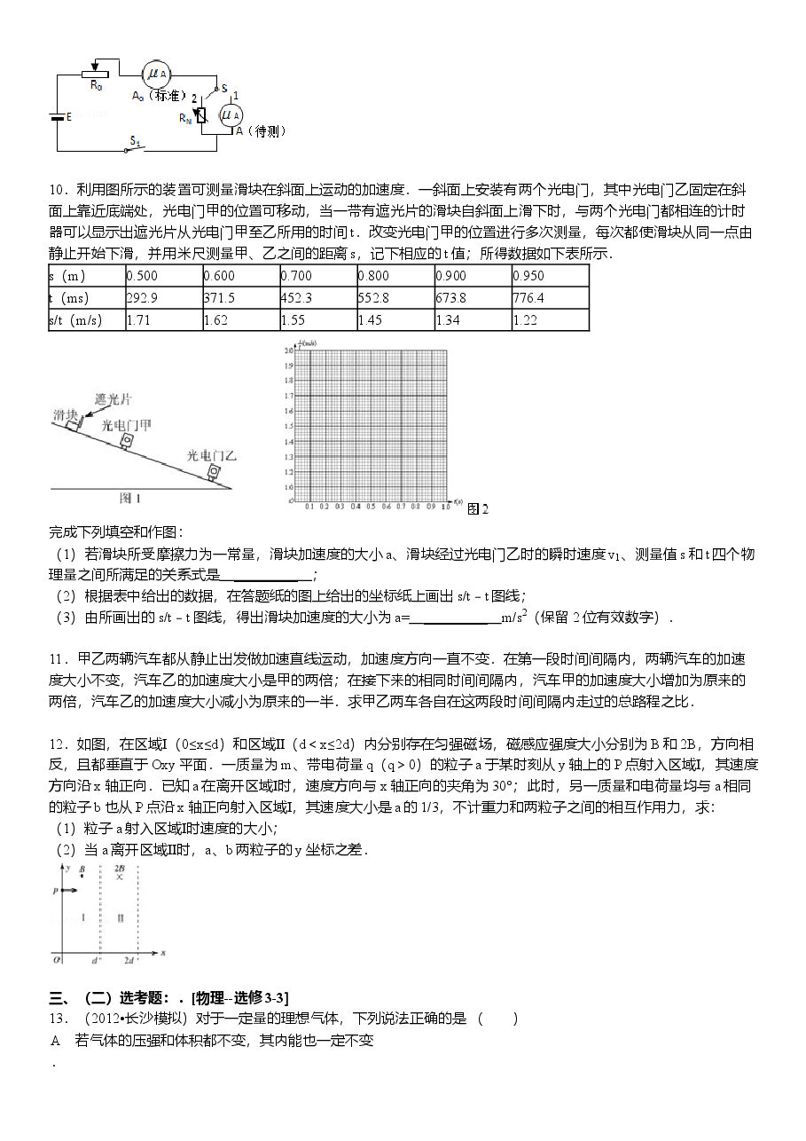 2011年普通高等学校招生全国统一考试【湖南物理真题+答案】.doc,第3页预览