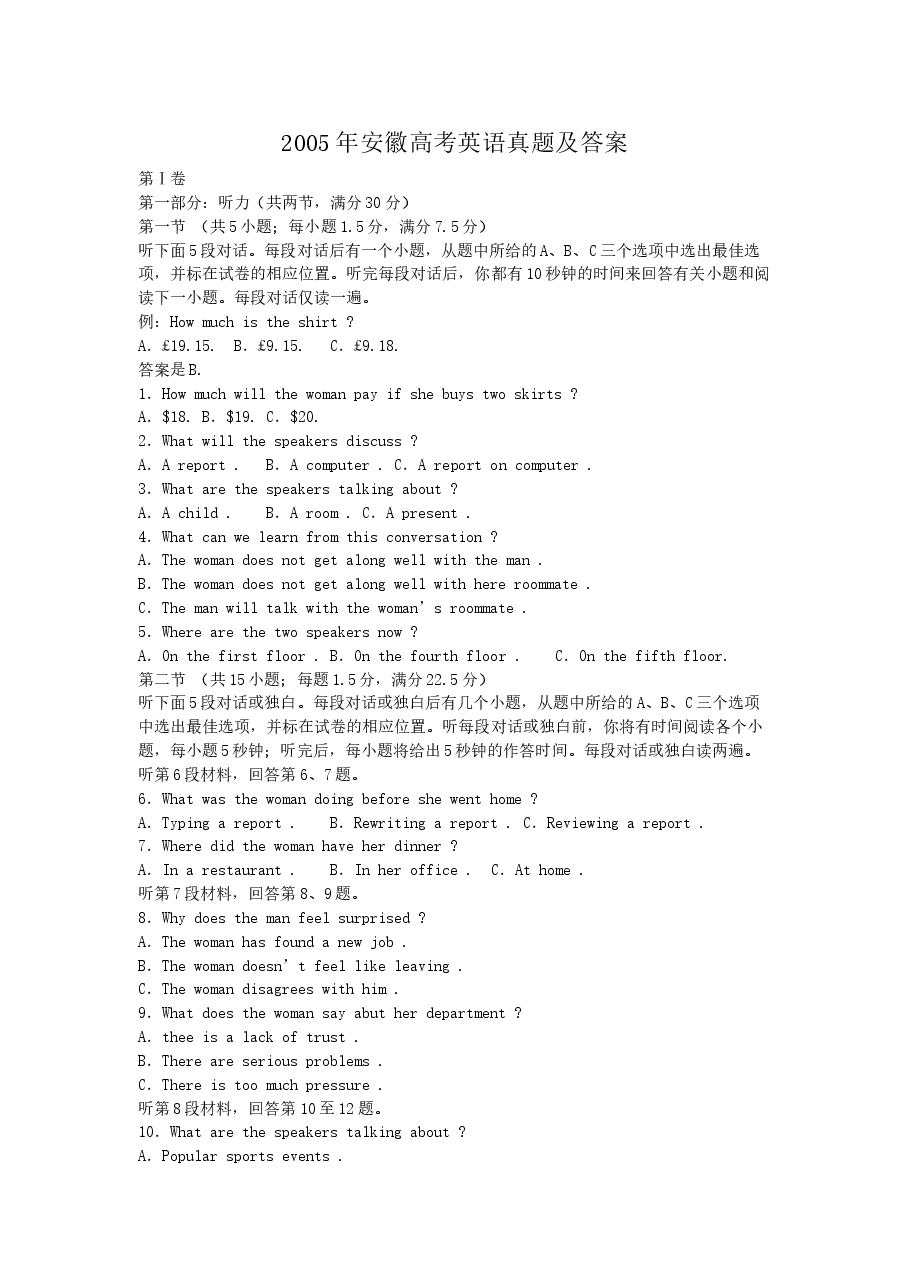 2005年安徽高考英语真题及答案.doc,第1页预览