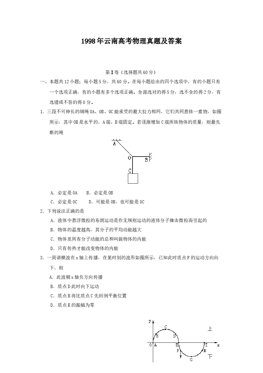 1998年云南高考物理真题及答案.doc，第1页预览
