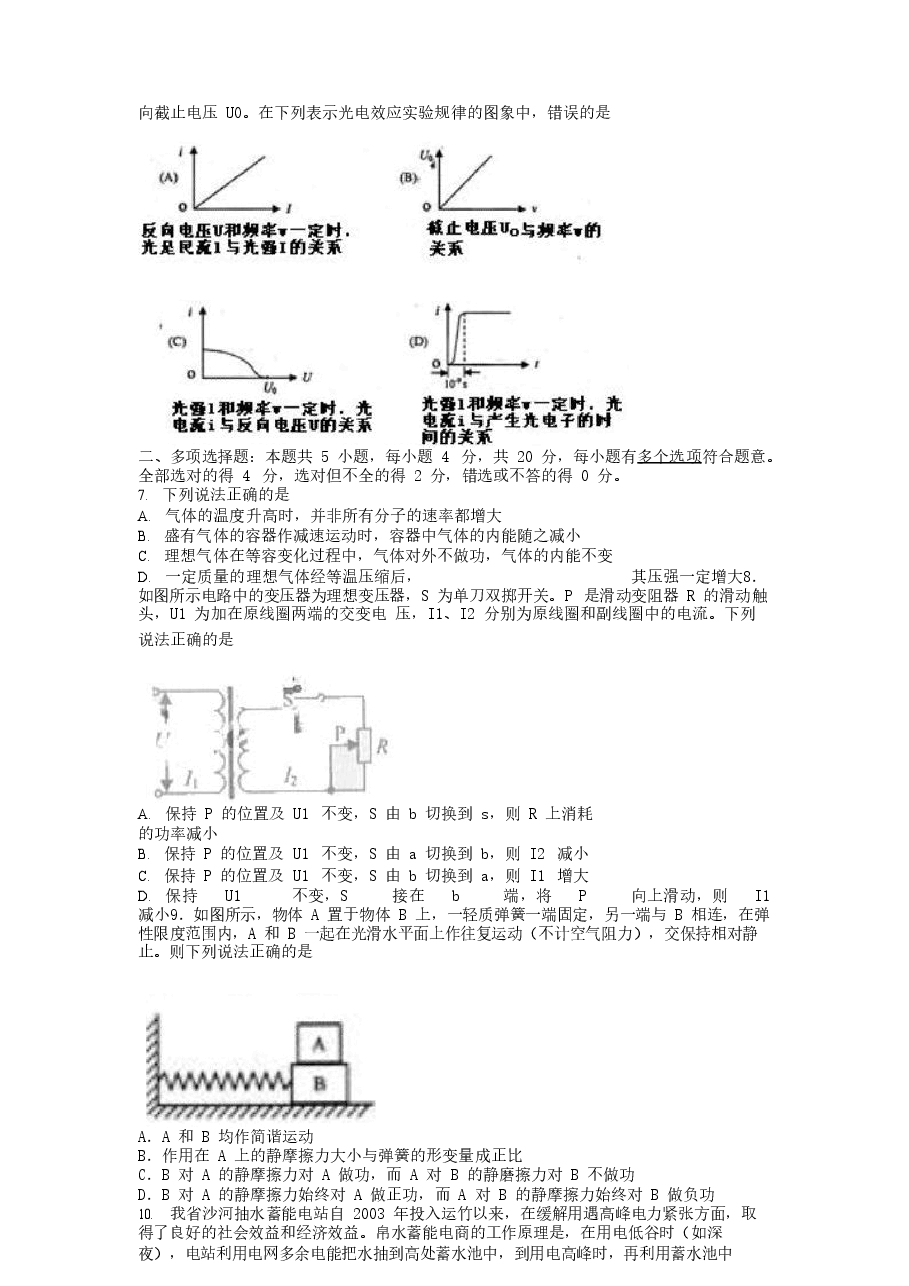 2006年江苏高考物理真题及答案.doc,第2页预览