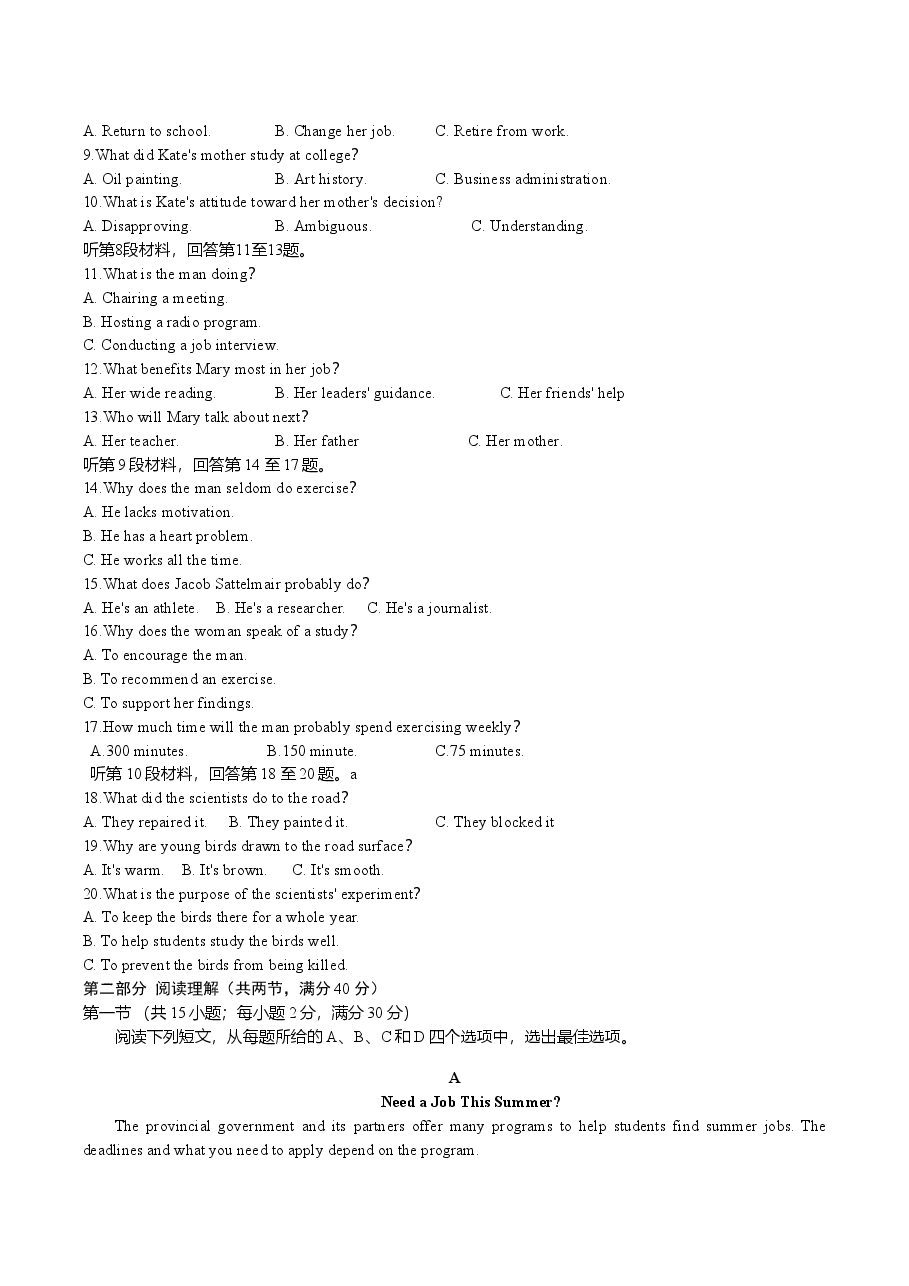 2019年高考英语湖南卷答案及试题word版.doc，第2页预览