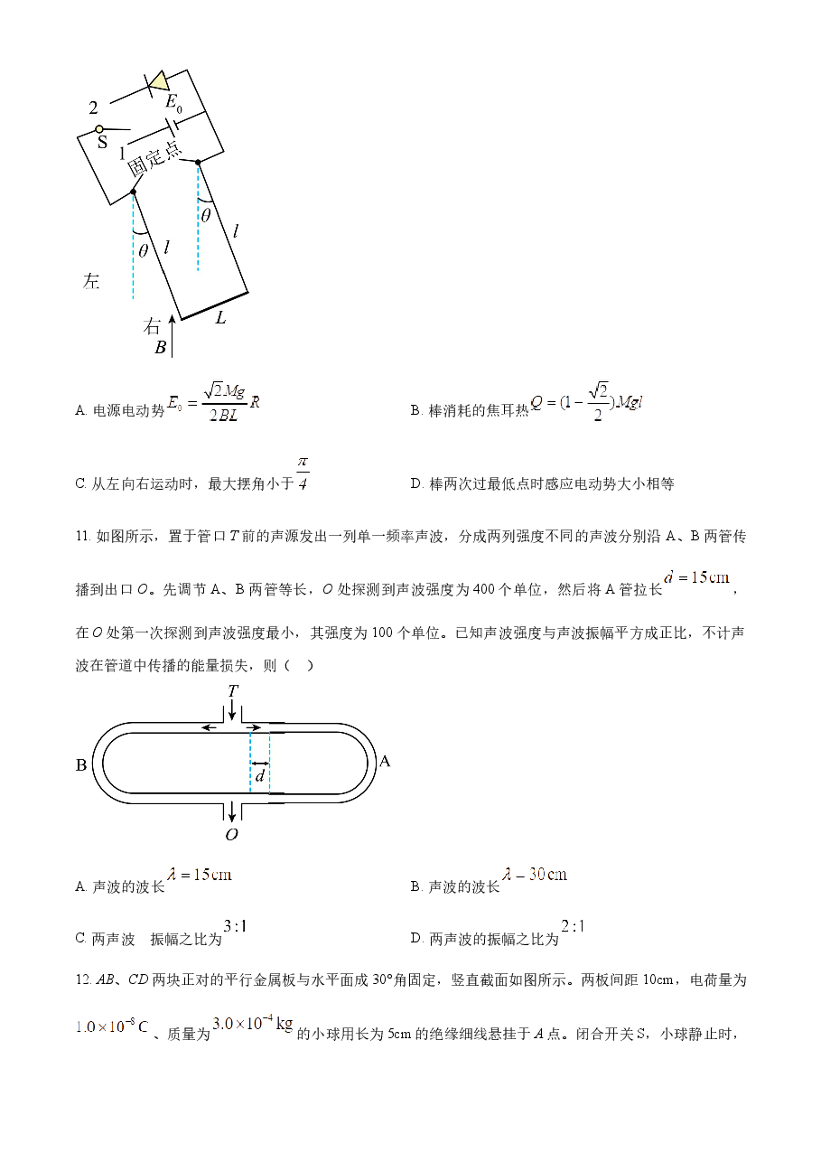 精品解析:2023年高考浙江卷物理真题(6月)(原卷版).docx,第4页预览