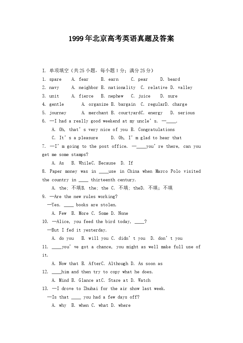 1999年北京高考英语真题及答案.doc,第1页预览