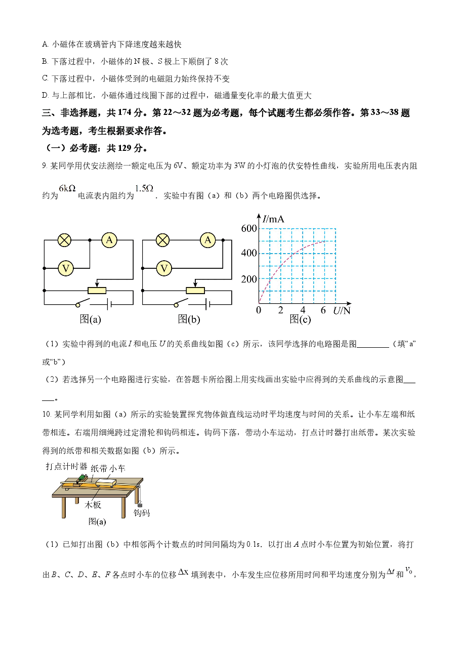 精品解析:2023年全国甲卷物理真题(原卷版).docx,第3页预览
