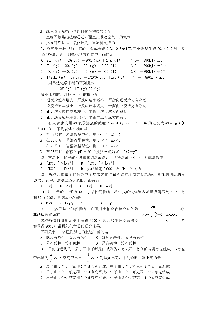 2002年天津高考理科综合真题及答案.doc,第2页预览