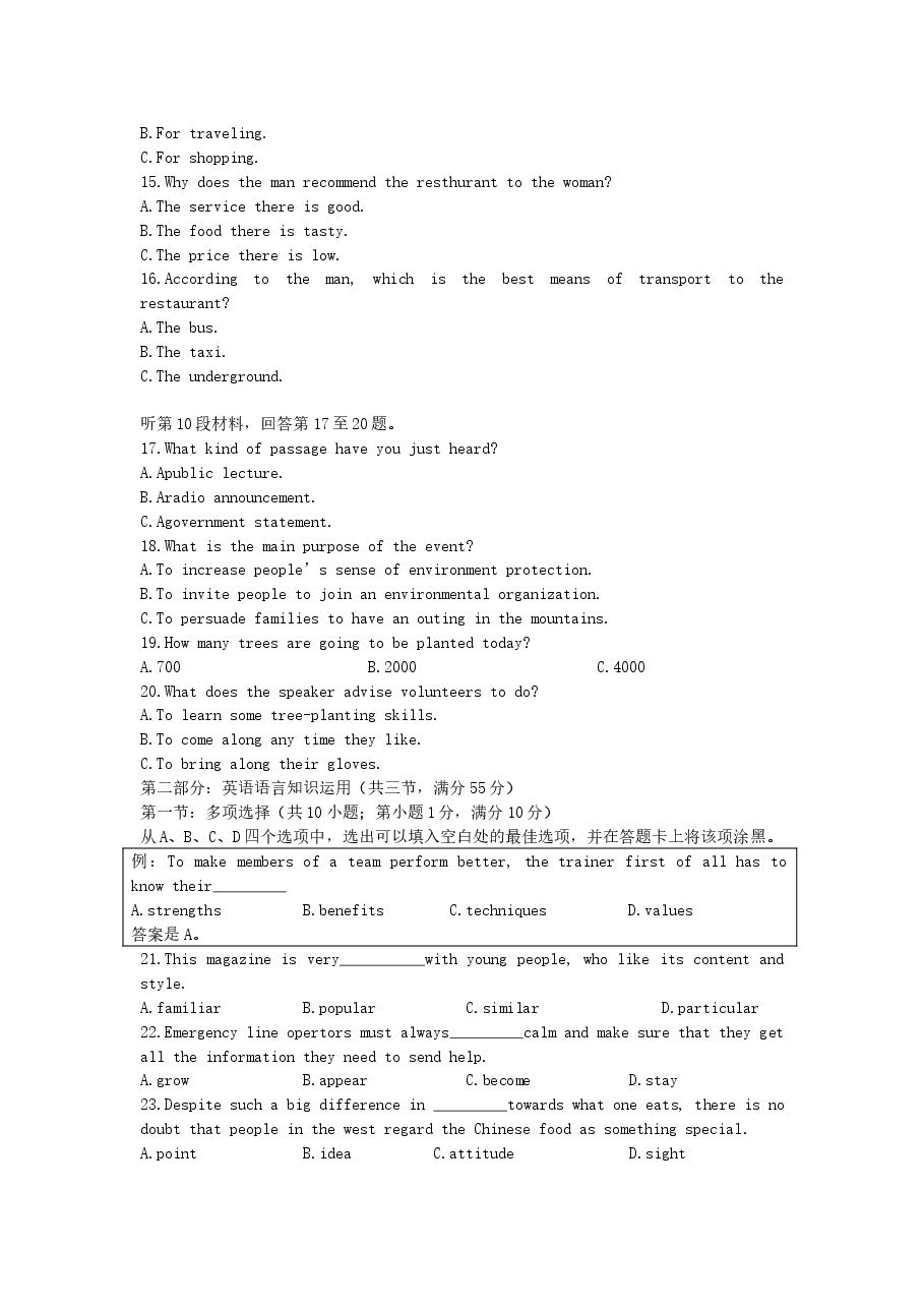 2007年湖北高考英语真题及答案.doc,第3页预览