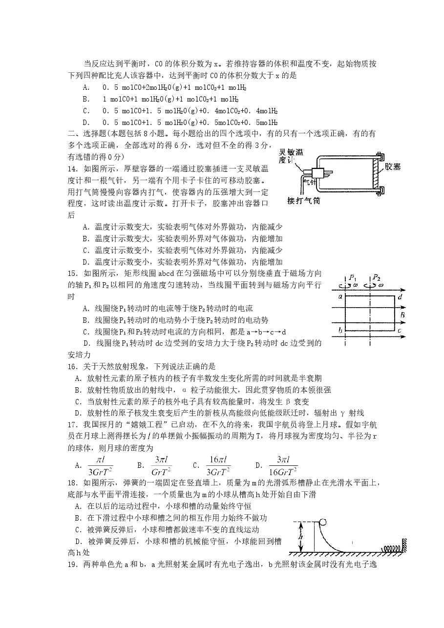 2007年四川高考理科综合真题及答案.doc,第3页预览