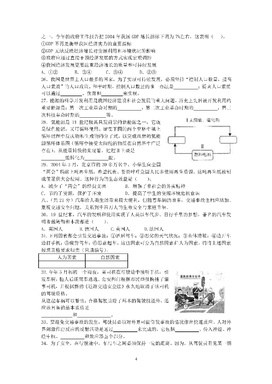 2004年上海高考理科综合真题及答案.doc,第4页预览