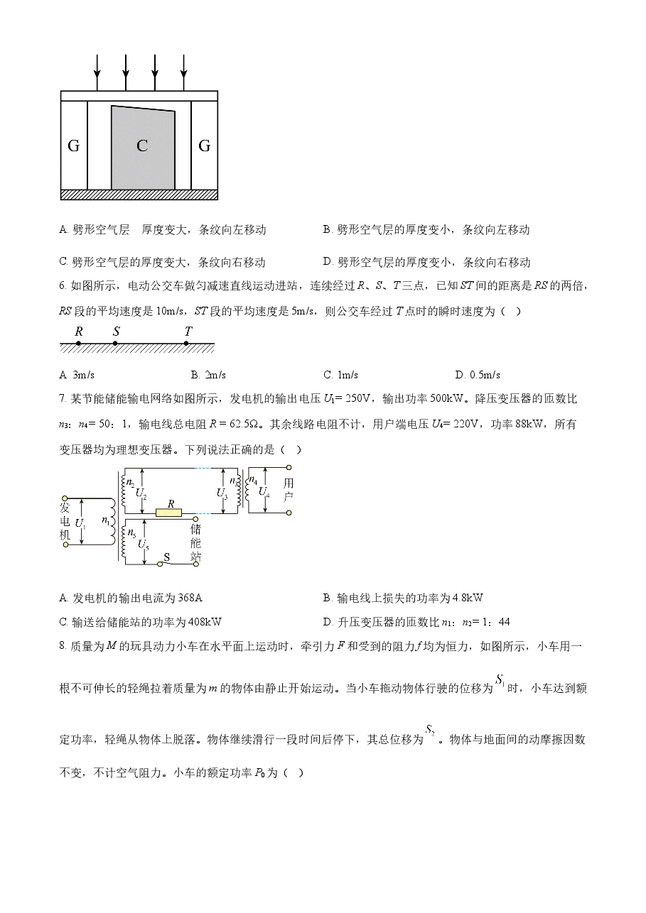 精品解析:2023年高考山东卷物理真题(原卷版).docx,第3页预览