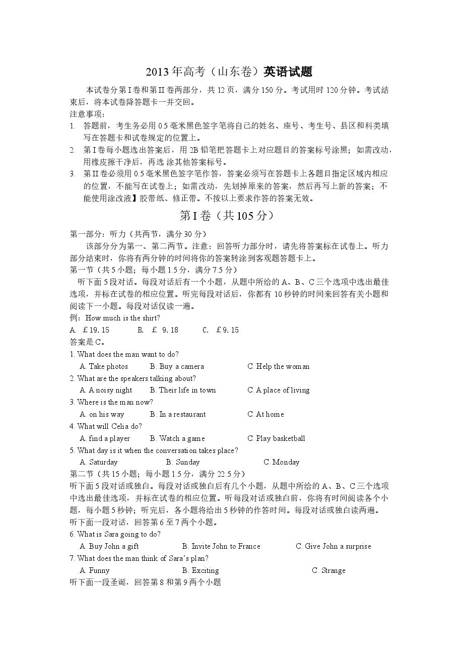 2013年山东卷英语高考试题及答案.doc,第1页预览