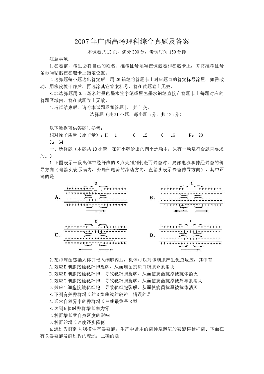 2007年广西高考理科综合真题及答案.doc，第1页预览