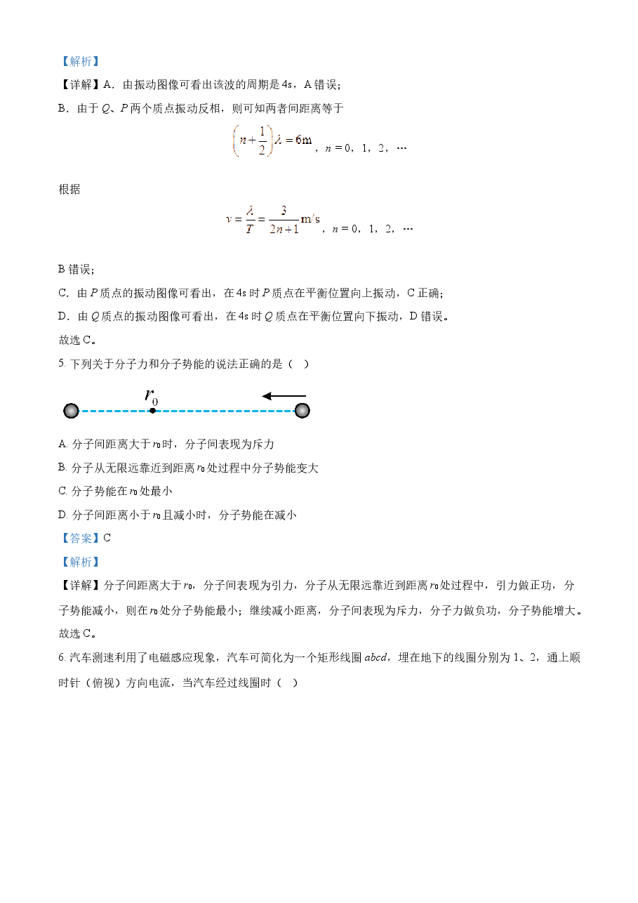 精品解析：2023年高考海南卷物理真题（解析版）.docx，第3页预览