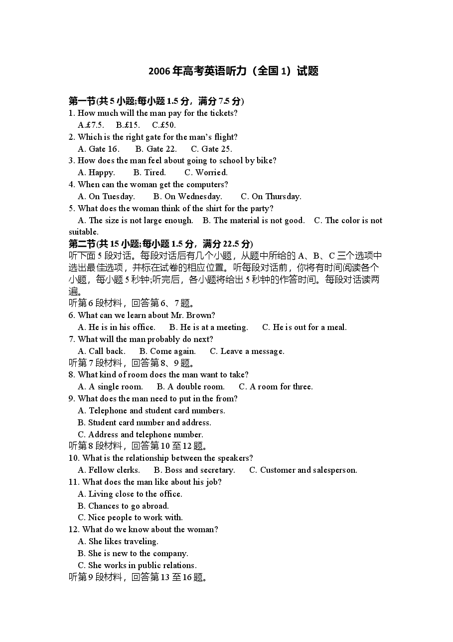 2006年英语听力（全国卷Ⅰ）听力真题+答案.doc，第1页预览