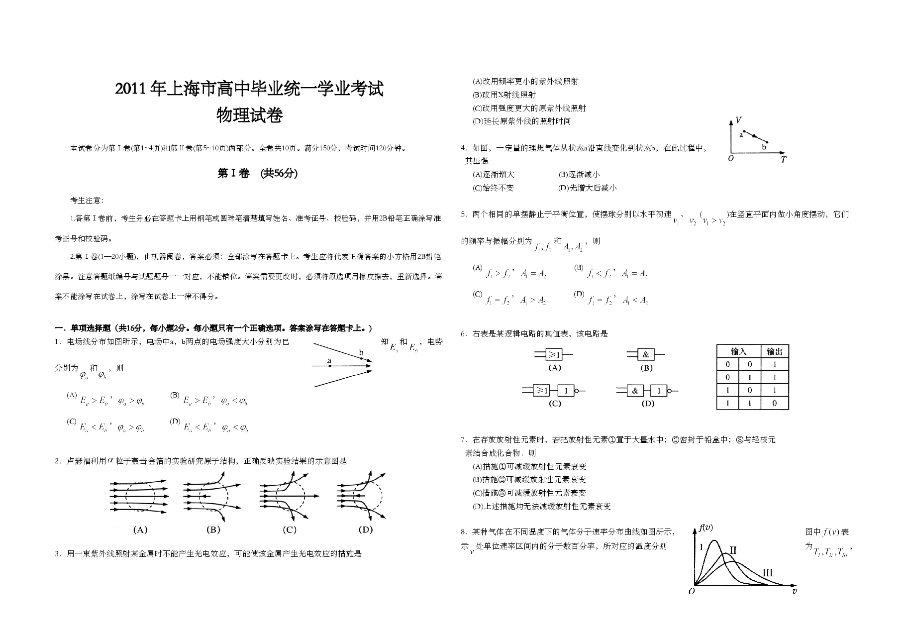 2011年上海市高考物理试题.doc,第1页预览