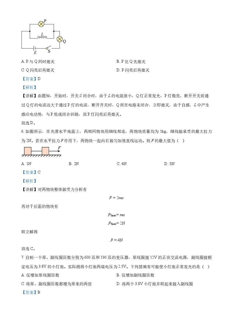 精品解析:2023年高考北京卷物理真题(解析版).docx,第3页预览