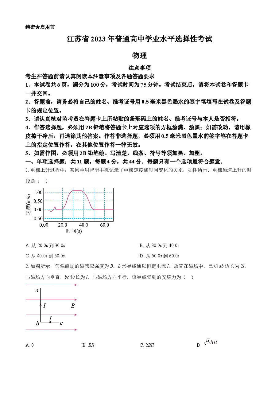 精品解析:2023年高考江苏卷物理真题(原卷版).docx,第1页预览