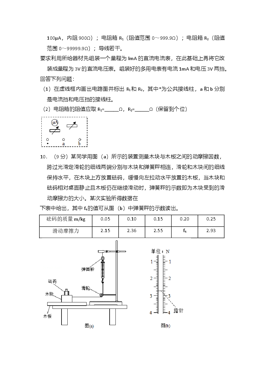 2018年全国统一高考物理试卷(新课标ⅱ)(含解析版).doc,第4页预览