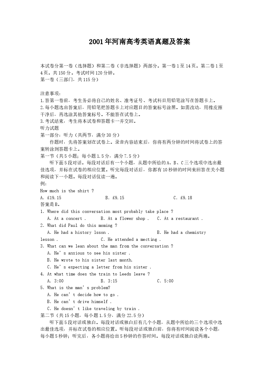 2001年河南高考英语真题及答案.doc,第1页预览