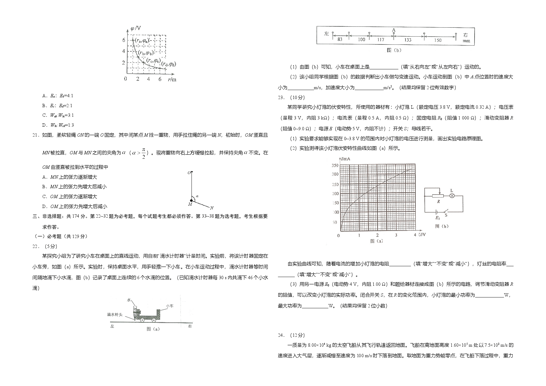 2017年广东高考物理试题及答案.doc,第2页预览