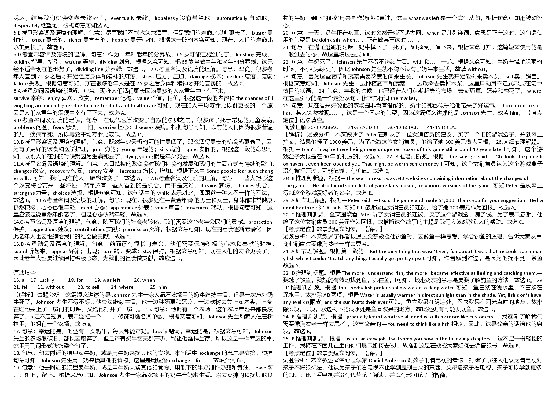 2015年广东高考英语试题及答案.doc,第4页预览
