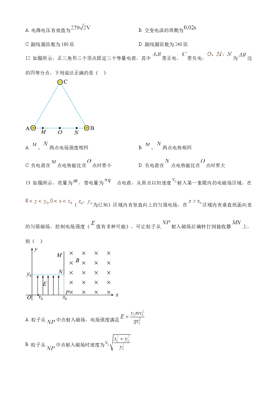 精品解析:2023年高考海南卷物理真题(原卷版).docx,第4页预览