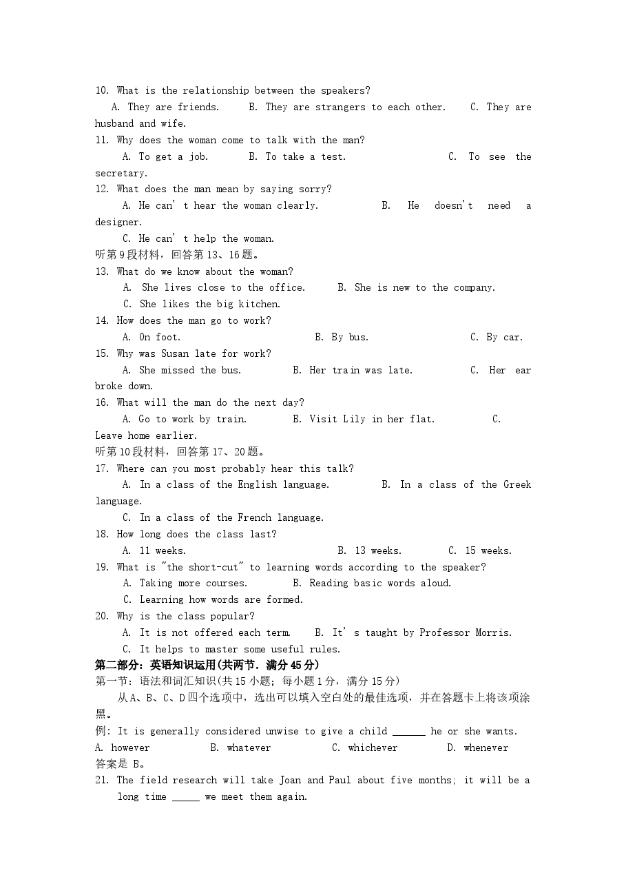 2007年安徽高考英语真题及答案.doc,第2页预览