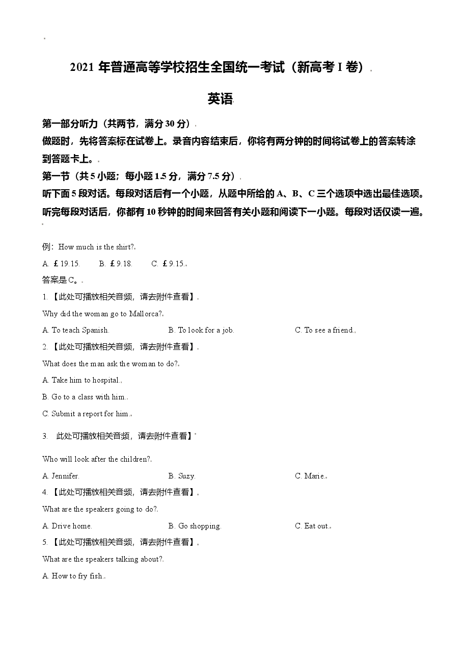 精品解析:2021年全国高考新高考I卷英语试题(原卷版).doc,第1页预览