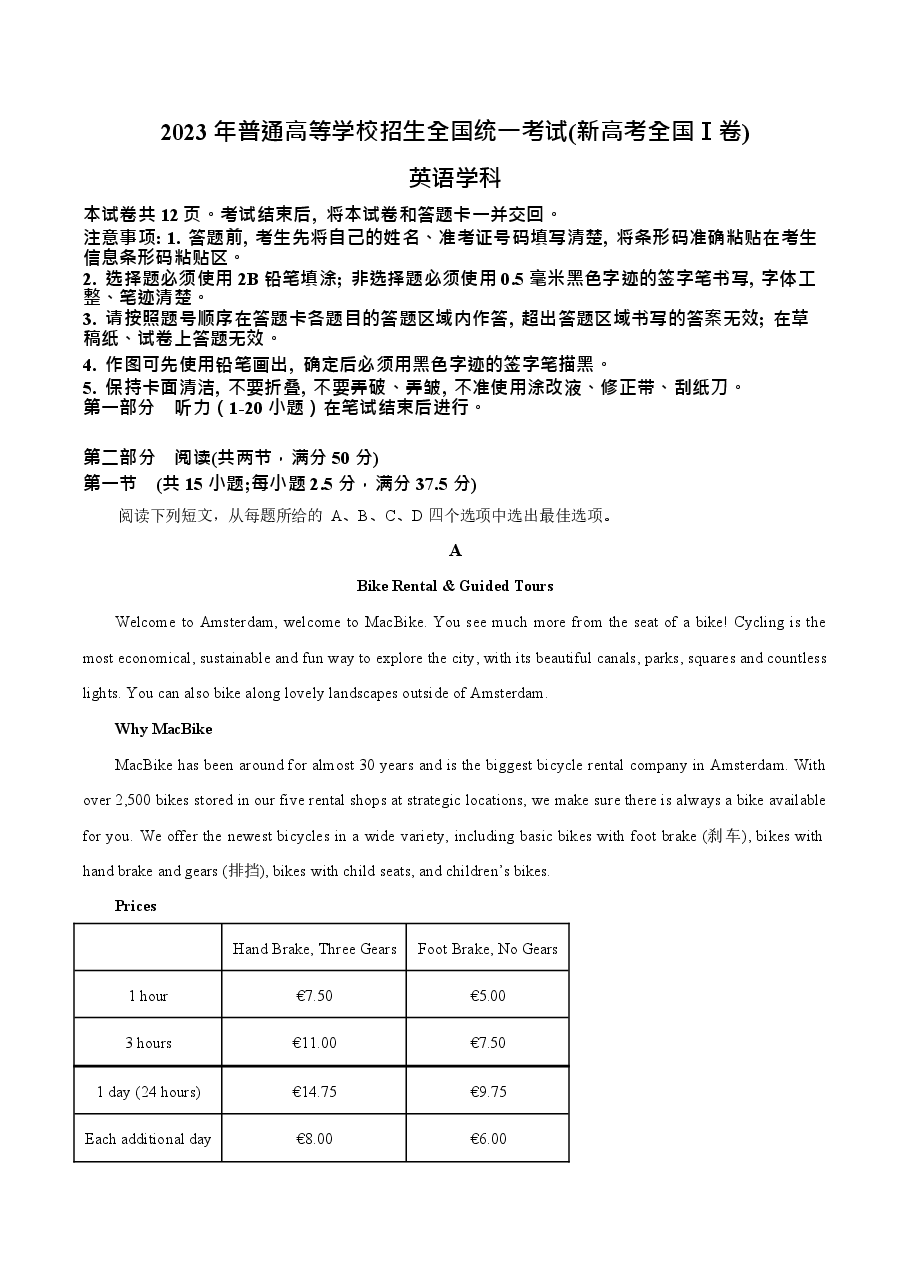 2023年新高考全国Ⅰ卷英语真题(原卷版).docx,第1页预览