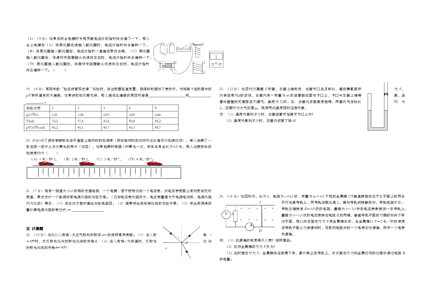 1999年上海市高考物理试题.doc,第3页预览