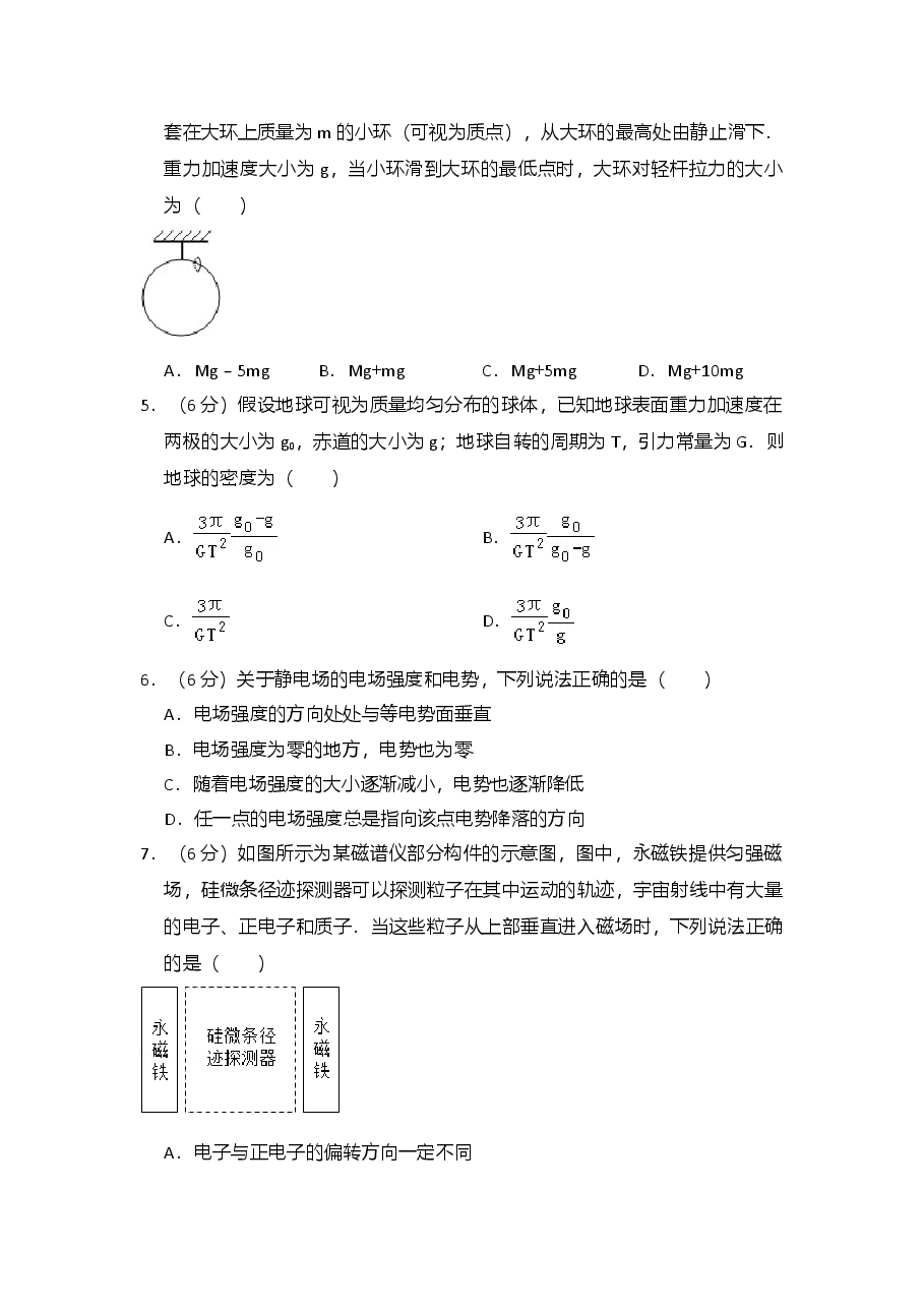 2014年全国统一高考物理试卷(新课标ⅱ)(含解析版)).doc,第2页预览