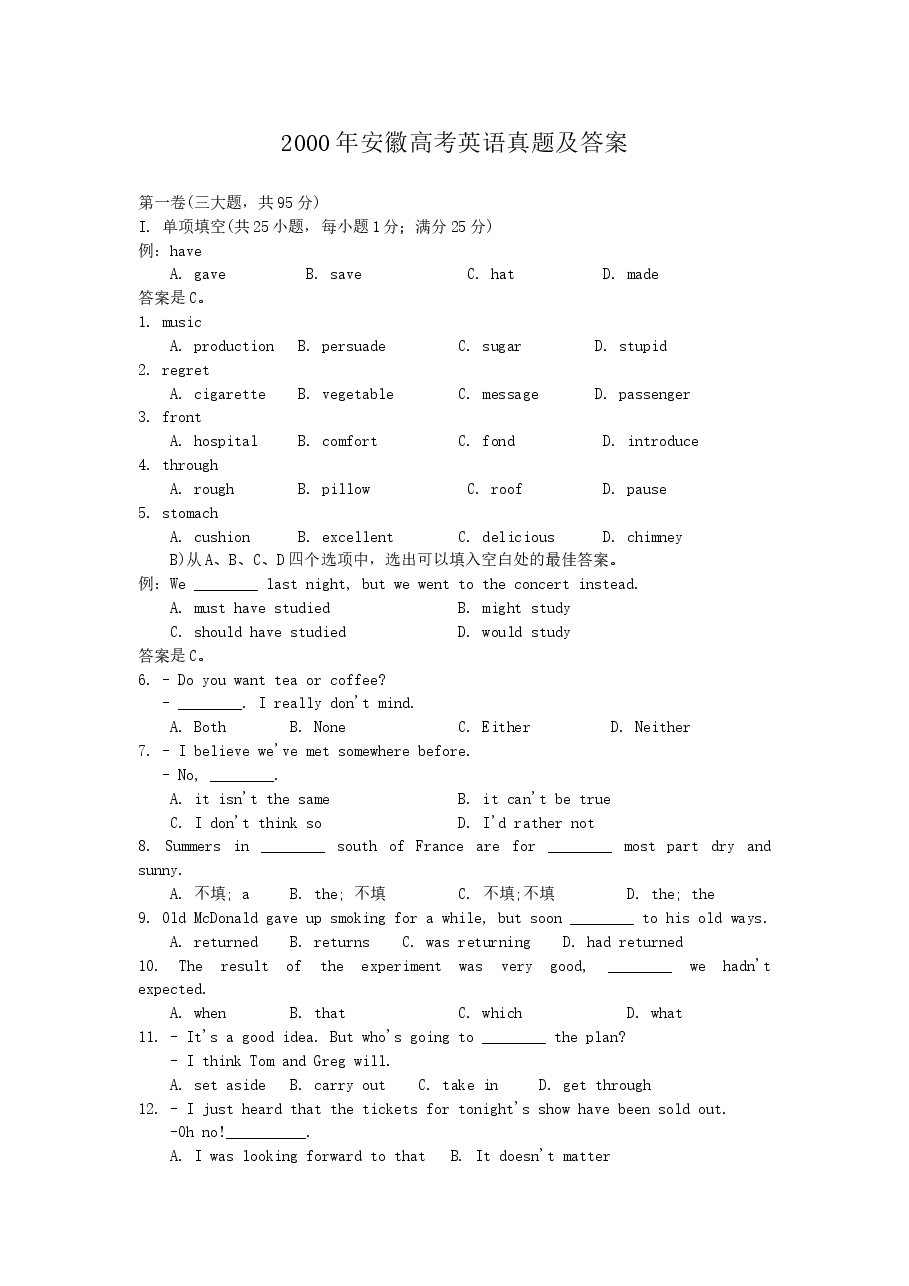 2000年安徽高考英语真题及答案.doc,第1页预览