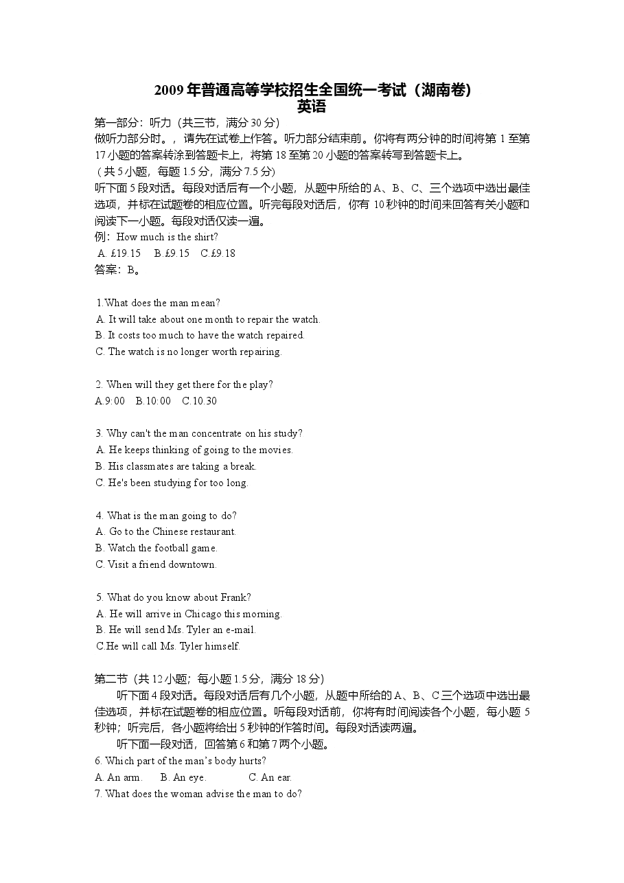 2009年高考英语湖南卷答案及试题word版.doc,第1页预览