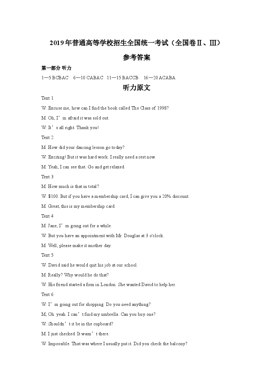 2019年全国统一高考英语试卷听力+原文+答案(新课标Ⅱ、Ⅲ).doc,第3页预览
