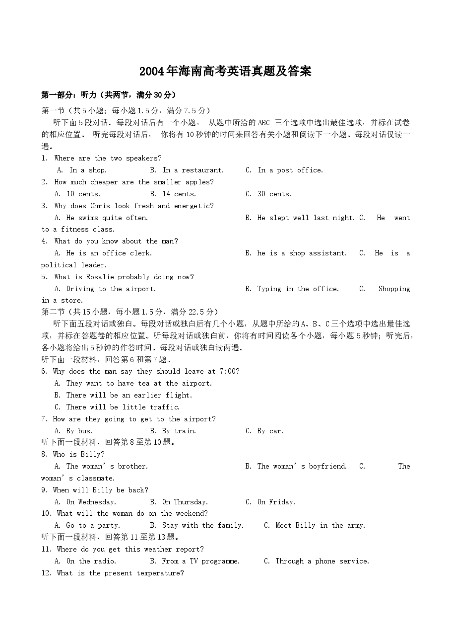 2004年海南高考英语真题及答案.doc,第1页预览