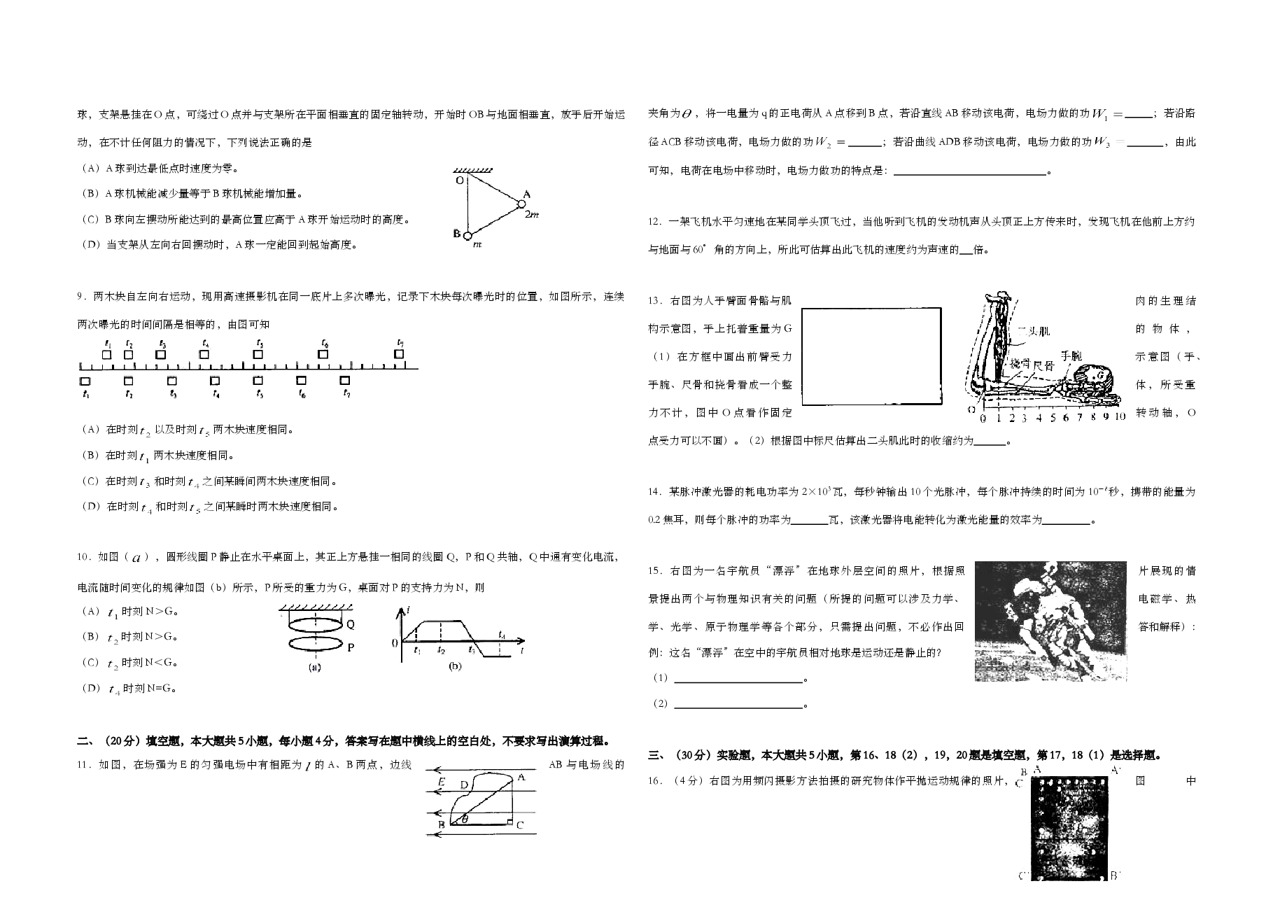 2000年上海市高考物理试题.doc,第2页预览