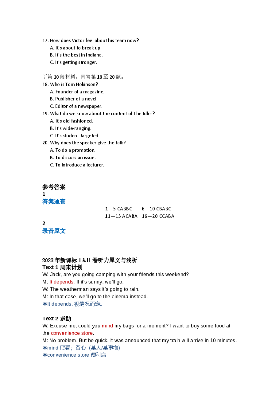 2023年高考真题——英语听力(新高考Ⅰ卷)听力试题+音频+听力原文浅析.docx,第3页预览