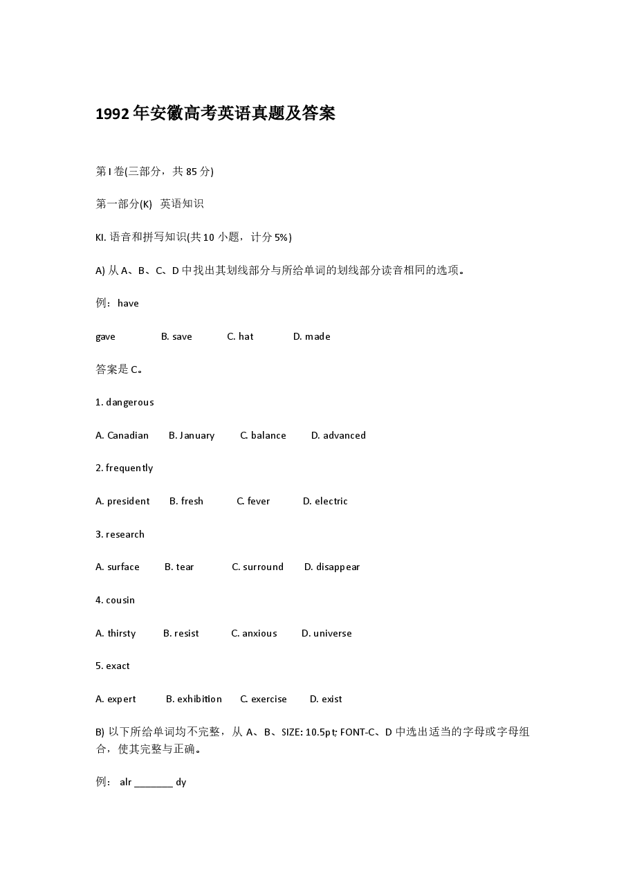 1992年安徽高考英语真题及答案.doc,第1页预览