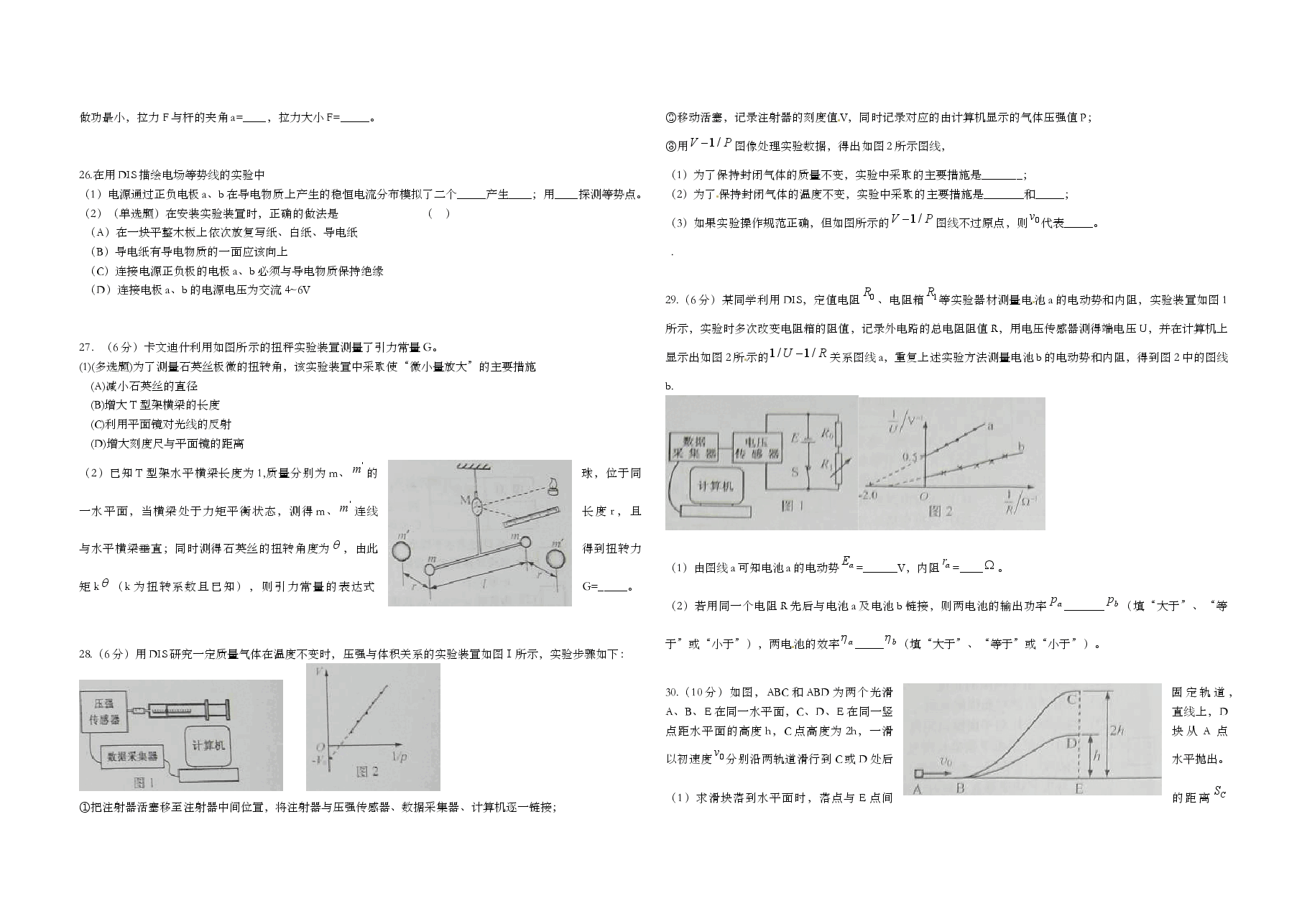 2010年上海市高考物理试题.doc,第4页预览