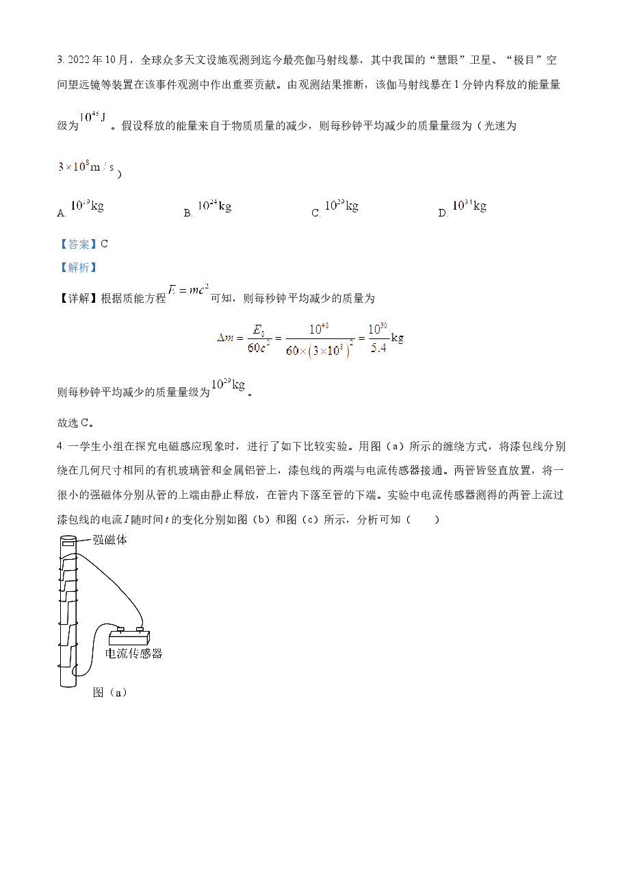 精品解析:2023年高考全国乙卷物理真题(解析版).docx,第2页预览