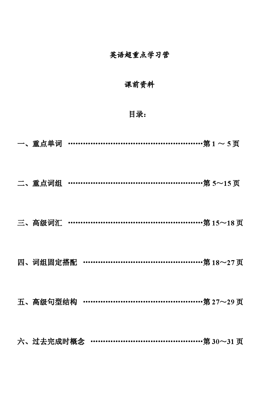 高中英语知识点总结、整理版.doc,第1页预览